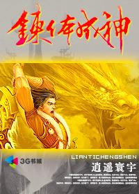 炼体成神叶秋