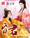 朱棣是明君还是昏君