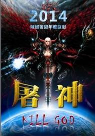 我的剧毒能屠神