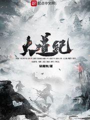 道爷要飞升笔趣阁无弹窗