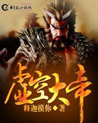 虚空大帝和黄帝什么关系