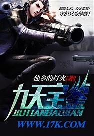 九大天宝和九大天书