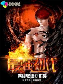 初代号称最强的神奇宝贝