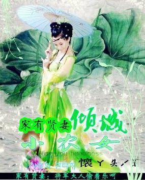 家有贤妻下一句是啥