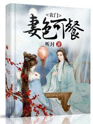 农门旱妻