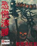 恐慌沸腾在线听