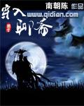 穿入聊斋肿么破txt