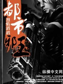 都市邪王烈焰滔滔