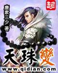 天珠变周维清最后是什么神