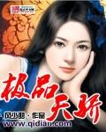 极品天骄风少羽txt