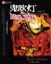 鬼吹灯中盗墓者的别称叫什么