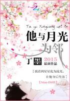 他与月光为邻林的结局
