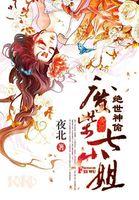绝世神偷废柴七小姐全文免费阅读乐阅读