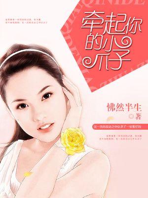 牵起你的手歌曲出自哪里