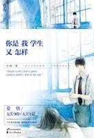 你是我学生又怎样拍成电视剧了吗