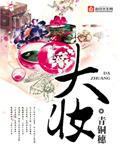 大将凯旋回朝廷总管奉旨传将帅是什么生肖