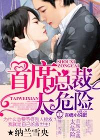 首席总裁太危险霍景睿是女主的孩子吗