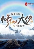 原来我是修仙大佬0