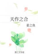 天作之合是什么动物打一肖