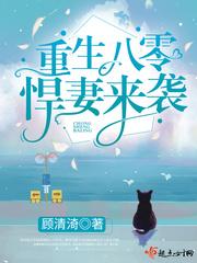 重生八零悍妻来袭搏看