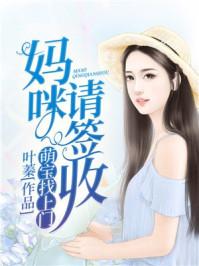 腹黑萌宝闹翻天免费观看