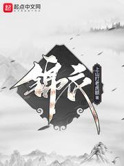 锦衣夜行是什么意思