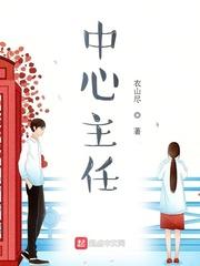 奥体中心主任