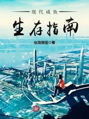 咸鱼生存指南