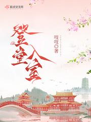 登堂入室 吱吱笔趣阁