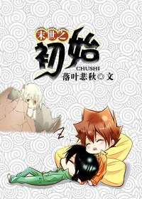 末世之初穿书