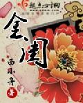 金闺善