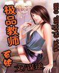 极品教师叶