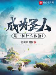 成为圣人是一种什么体验? 目录共801章