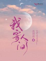 我寄人间雪满头是表白吗