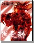 吴天远 逆天劫在线阅读
