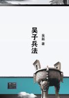 吴子兵法一小时全集