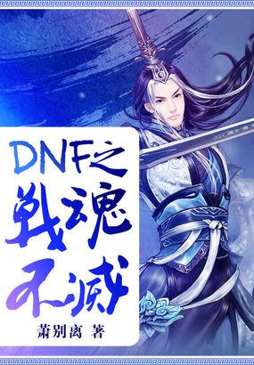 战魂不灭下一句