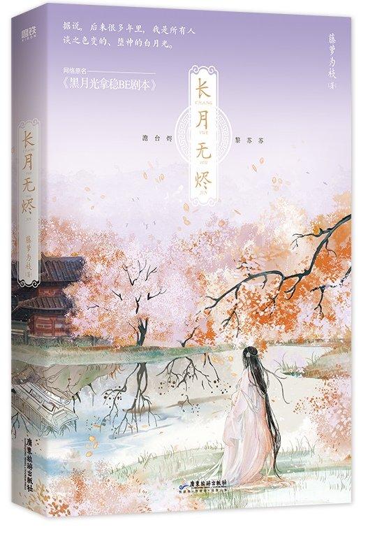 黑月光拿稳BE剧本全文阅读