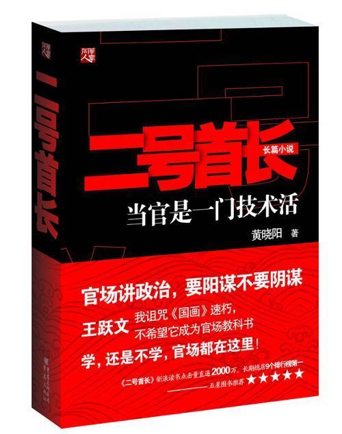 二号首长第一部免费阅读