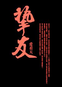 挚友意思