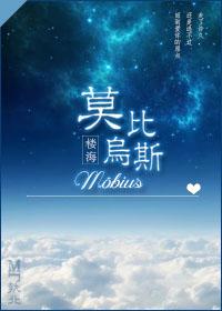 莫比乌斯环的寓意