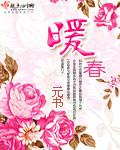 暖春百度