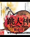 跳大神比赛作文500字