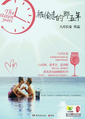 被偷走的那五年短剧在线观看