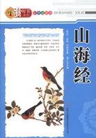 山海经讲的是什么