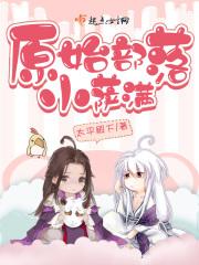 原始部落的小萨满