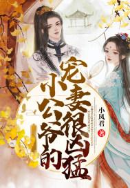 小公爷可怜