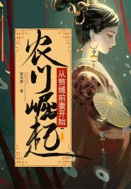 农门崛起　　作者梦之草