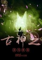 万古第一神里混沌巨兽的名字