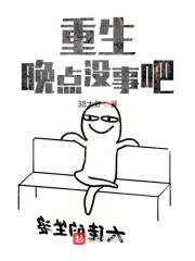 重生晚了没事吧
